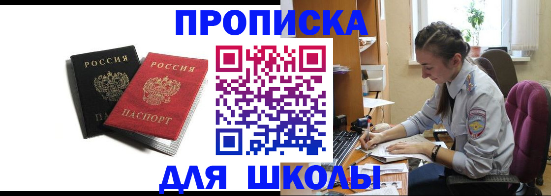купить прописку в Ханты-Мансийске