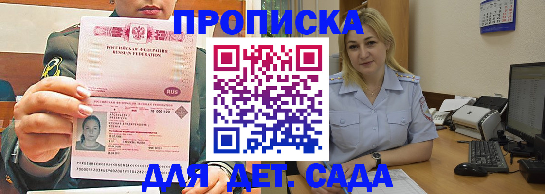 прописка ребенка в Ханты-Мансийске